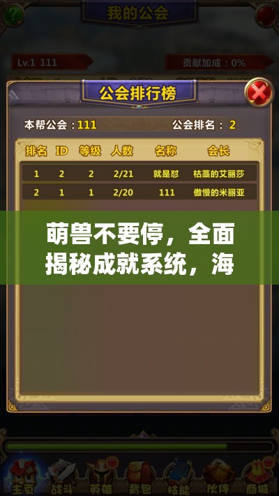 萌兽不要停，全面揭秘成就系统，海量奖励让你游戏乐趣根本停不下来！