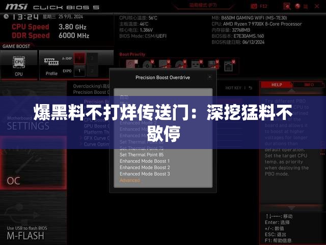 爆黑料不打烊传送门：深挖猛料不歇停