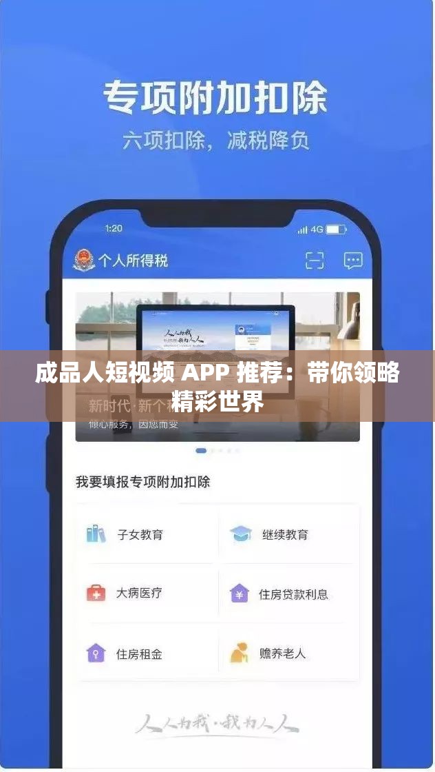 成品人短视频 APP 推荐：带你领略精彩世界