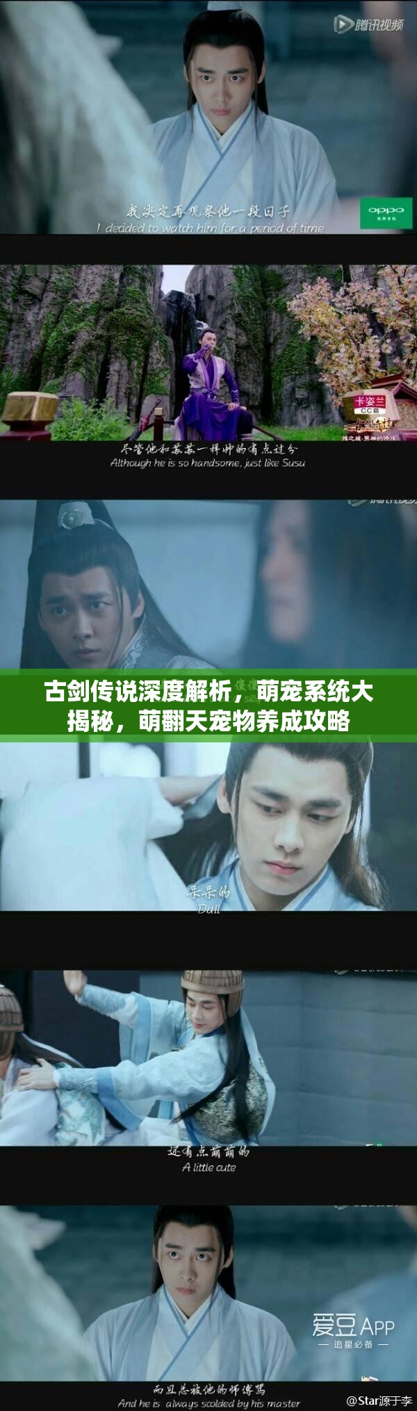 古剑传说深度解析，萌宠系统大揭秘，萌翻天宠物养成攻略