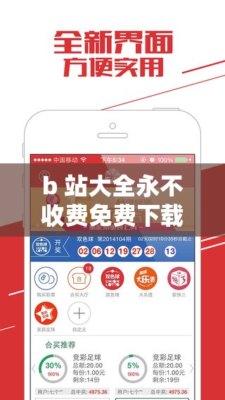 b 站大全永不收费免费下载软件吗：畅享海量资源无阻碍