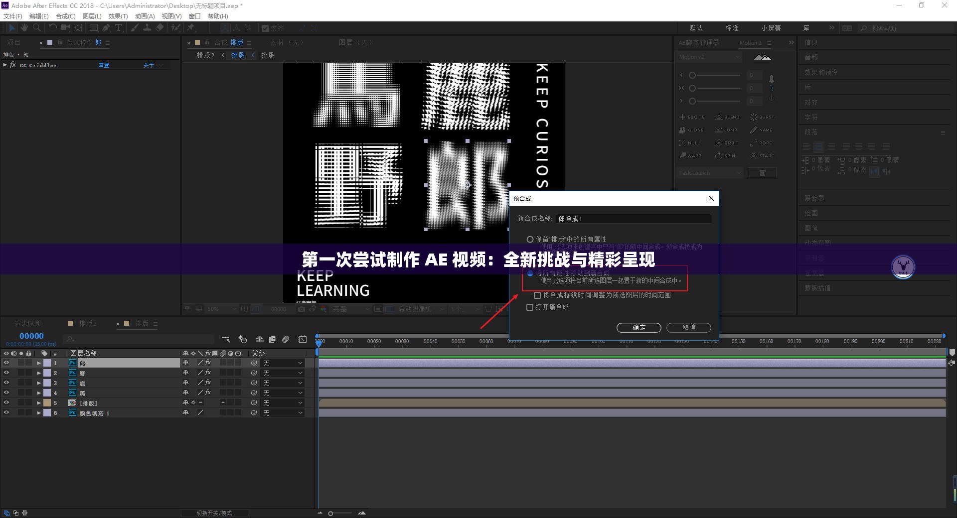 第一次尝试制作 AE 视频：全新挑战与精彩呈现