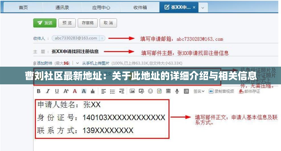 曹刘社区最新地址：关于此地址的详细介绍与相关信息