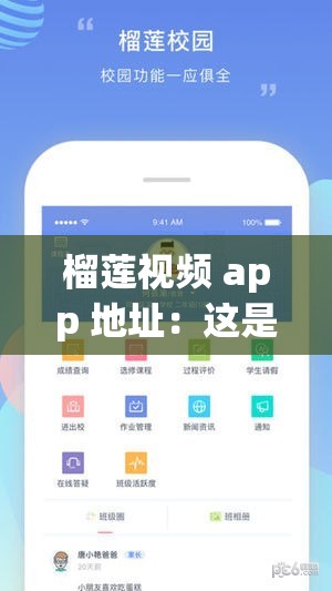 榴莲视频 app 地址：这是一个非常好用的视频平台