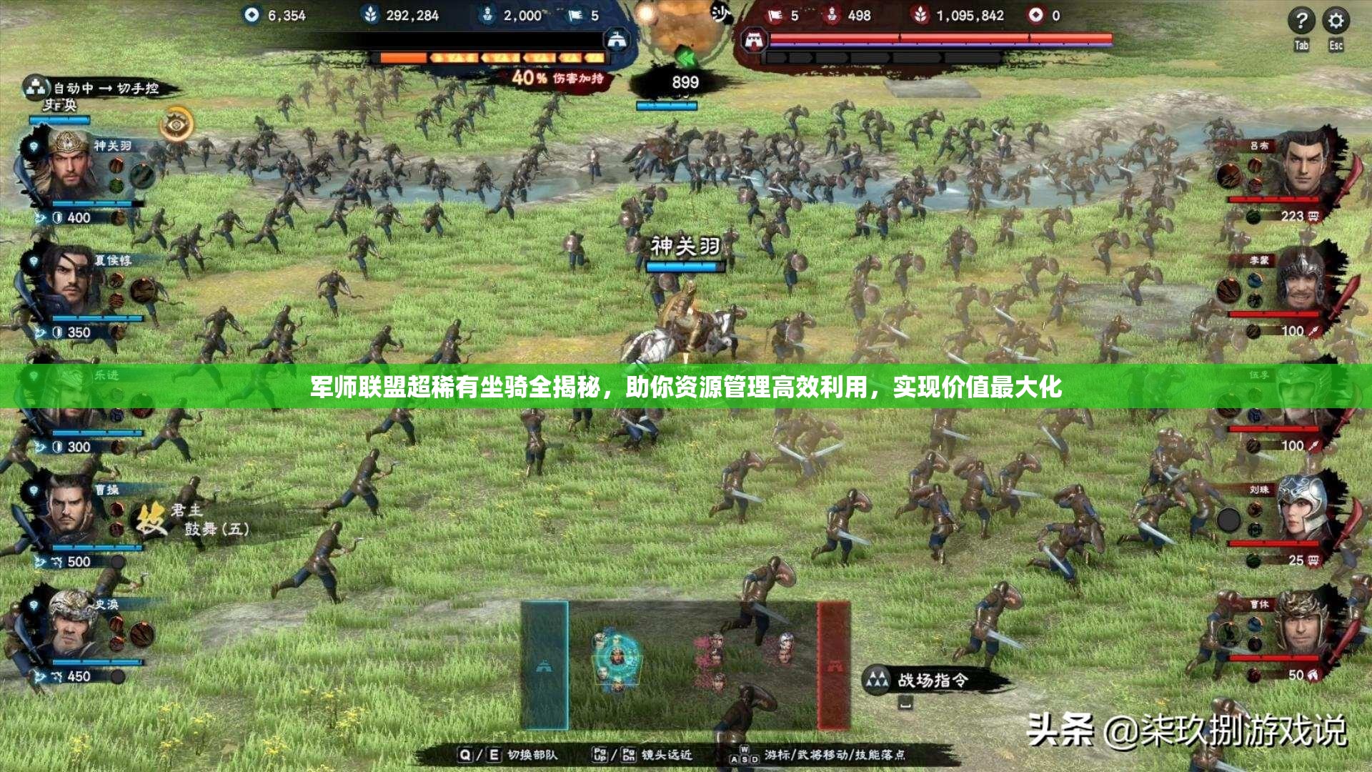 军师联盟超稀有坐骑全揭秘，助你资源管理高效利用，实现价值最大化