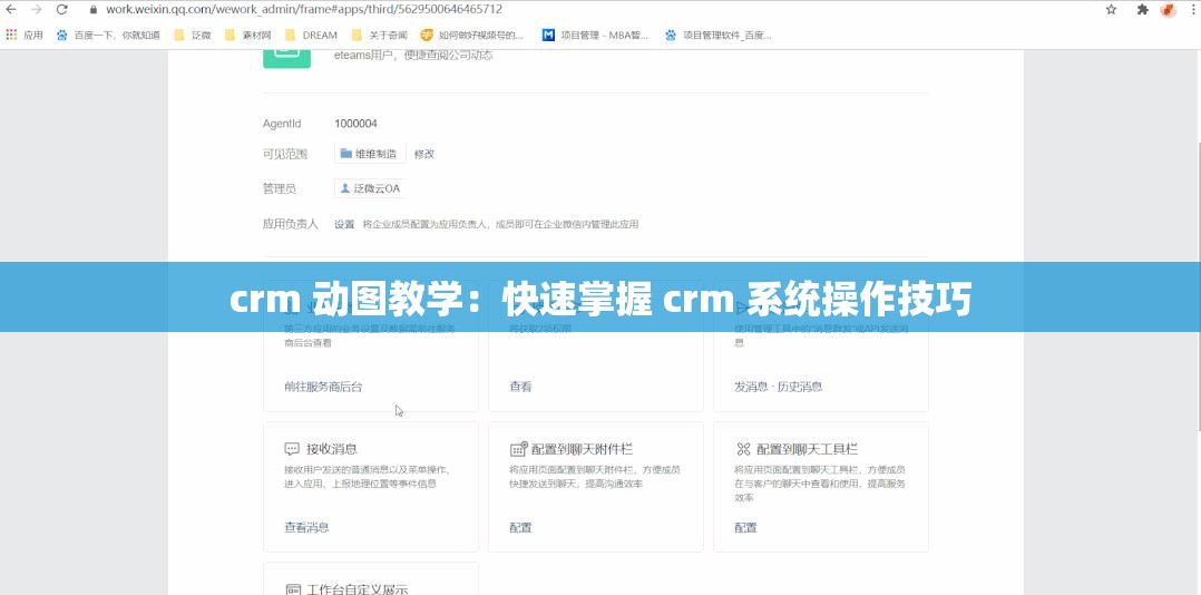 crm 动图教学：快速掌握 crm 系统操作技巧