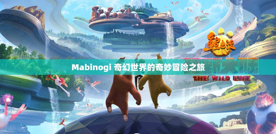 Mabinogi 奇幻世界的奇妙冒险之旅