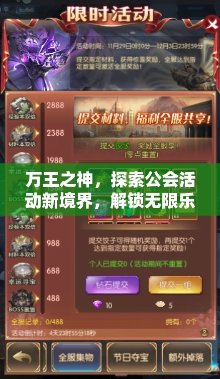 万王之神，探索公会活动新境界，解锁无限乐趣与惊喜