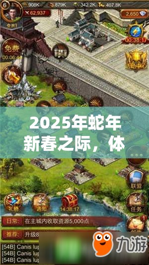 2025年蛇年新春之际，体验铁血文明中的策略与勇气，开启城池攻占盛宴