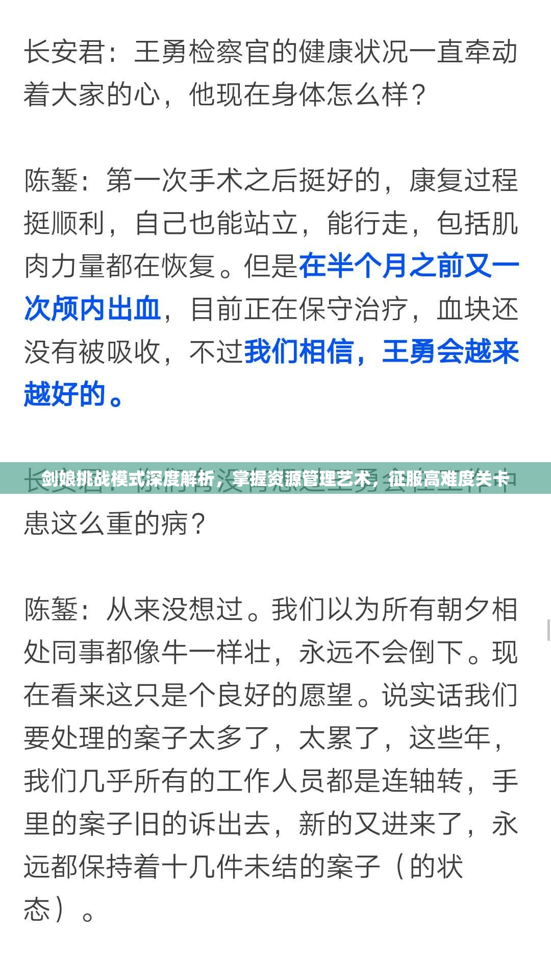 剑娘挑战模式深度解析，掌握资源管理艺术，征服高难度关卡