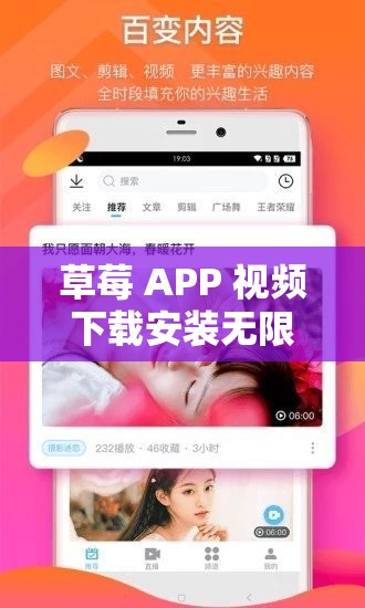 草莓 APP 视频下载安装无限看畅享海量精彩资源