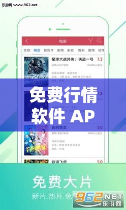 免费行情软件 APP 网站大全下载：提供最全面的相关资源