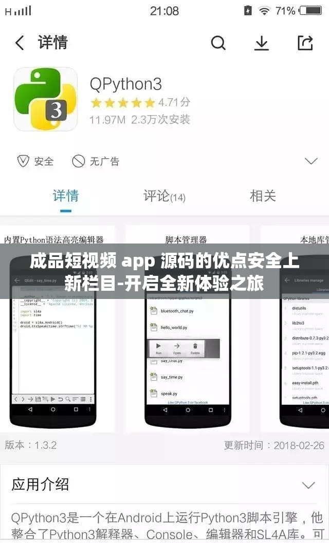 成品短视频 app 源码的优点安全上新栏目-开启全新体验之旅