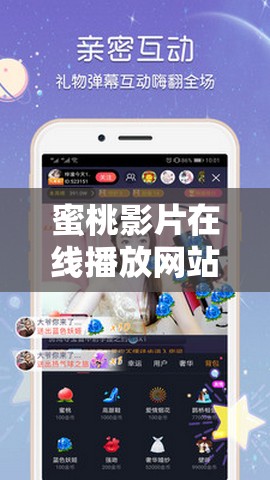 蜜桃影片在线播放网站免费观看：畅享精彩影片无需付费