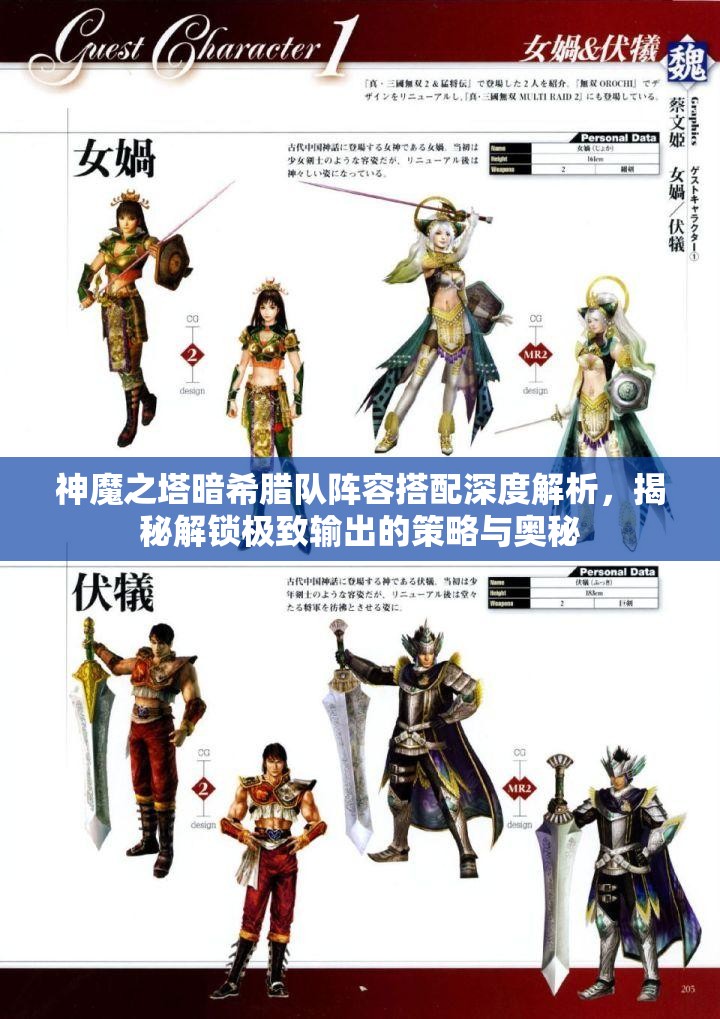 神魔之塔暗希腊队阵容搭配深度解析，揭秘解锁极致输出的策略与奥秘