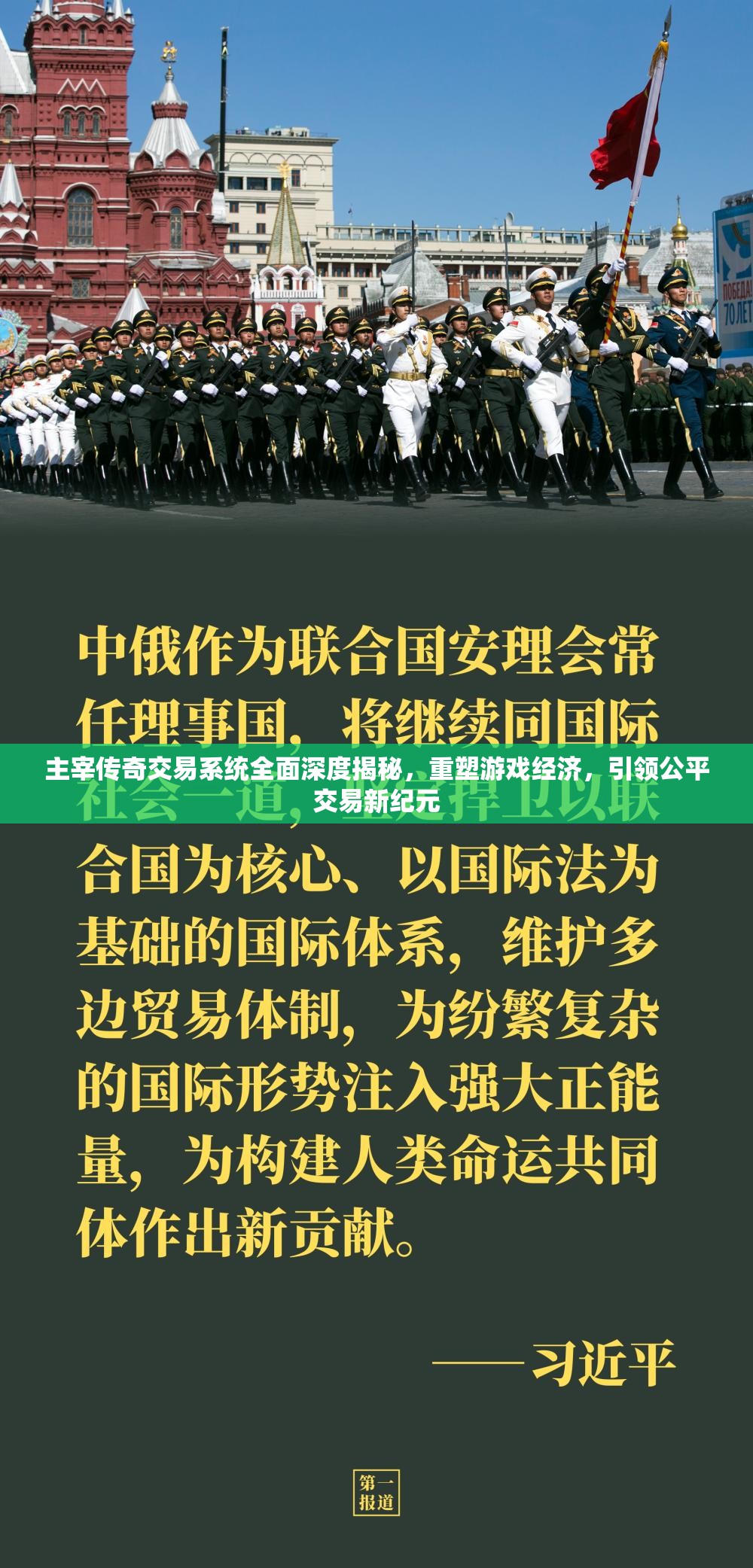 主宰传奇交易系统全面深度揭秘，重塑游戏经济，引领公平交易新纪元