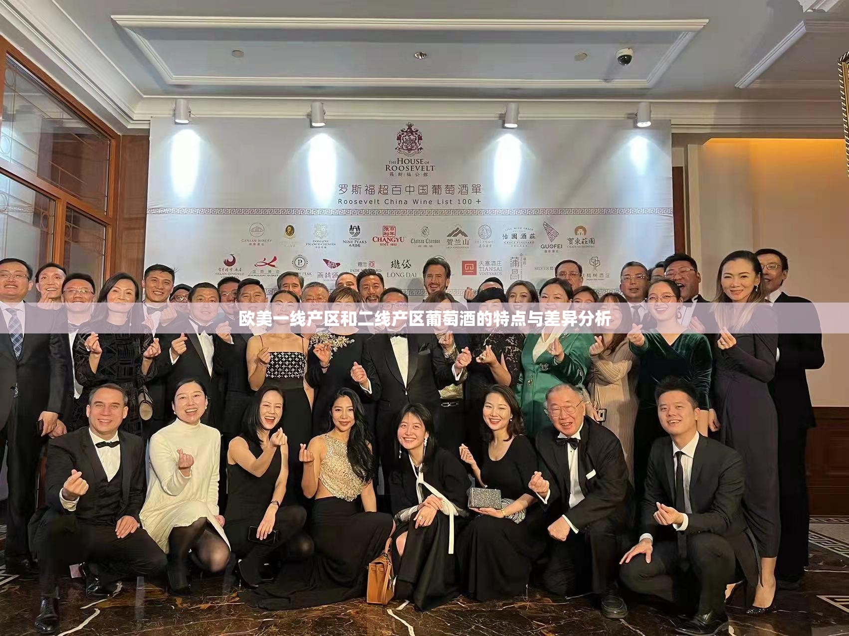 欧美一线产区和二线产区葡萄酒的特点与差异分析