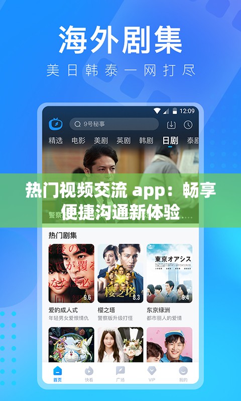 热门视频交流 app：畅享便捷沟通新体验