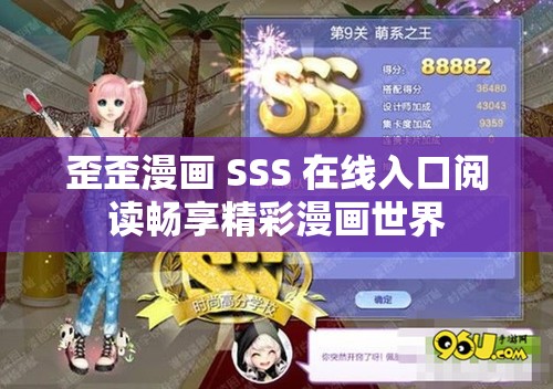 歪歪漫画 SSS 在线入口阅读畅享精彩漫画世界