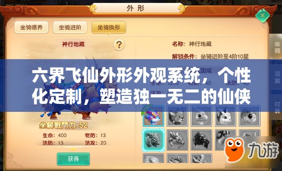 六界飞仙外形外观系统，个性化定制，塑造独一无二的仙侠世界风采