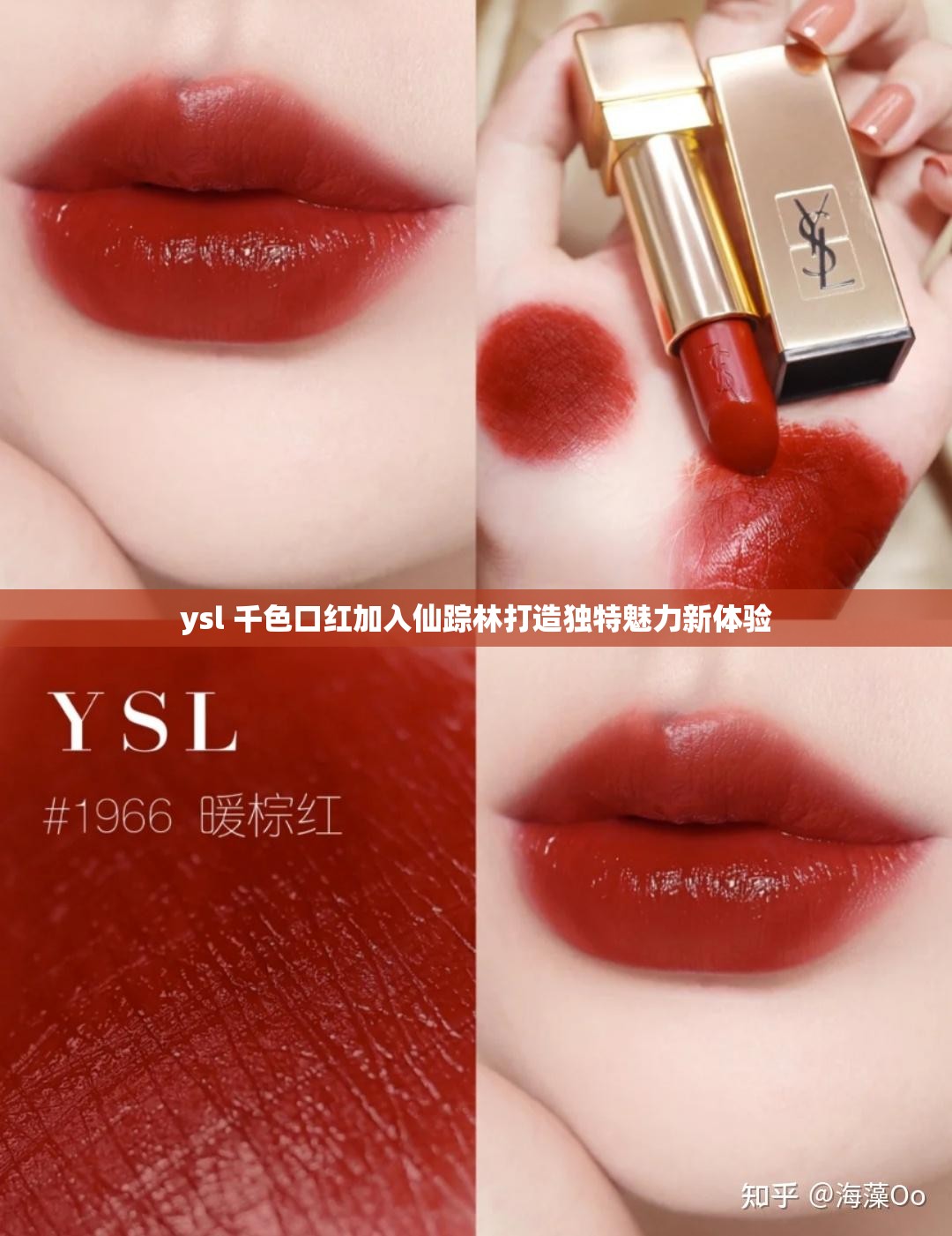 ysl 千色口红加入仙踪林打造独特魅力新体验