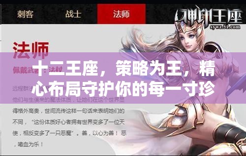 十二王座，策略为王，精心布局守护你的每一寸珍贵资源