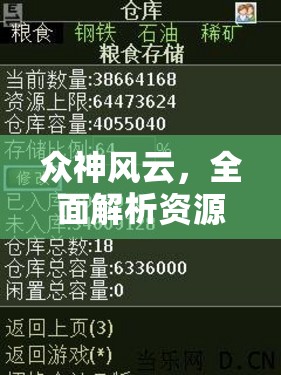 众神风云，全面解析资源获取策略与实践方法指南