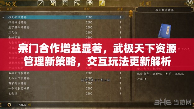 宗门合作增益显著，武极天下资源管理新策略，交互玩法更新解析