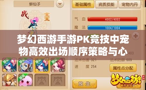 梦幻西游手游PK竞技中宠物高效出场顺序策略与心得分享