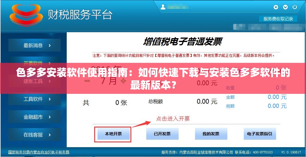 色多多安装软件使用指南：如何快速下载与安装色多多软件的最新版本？