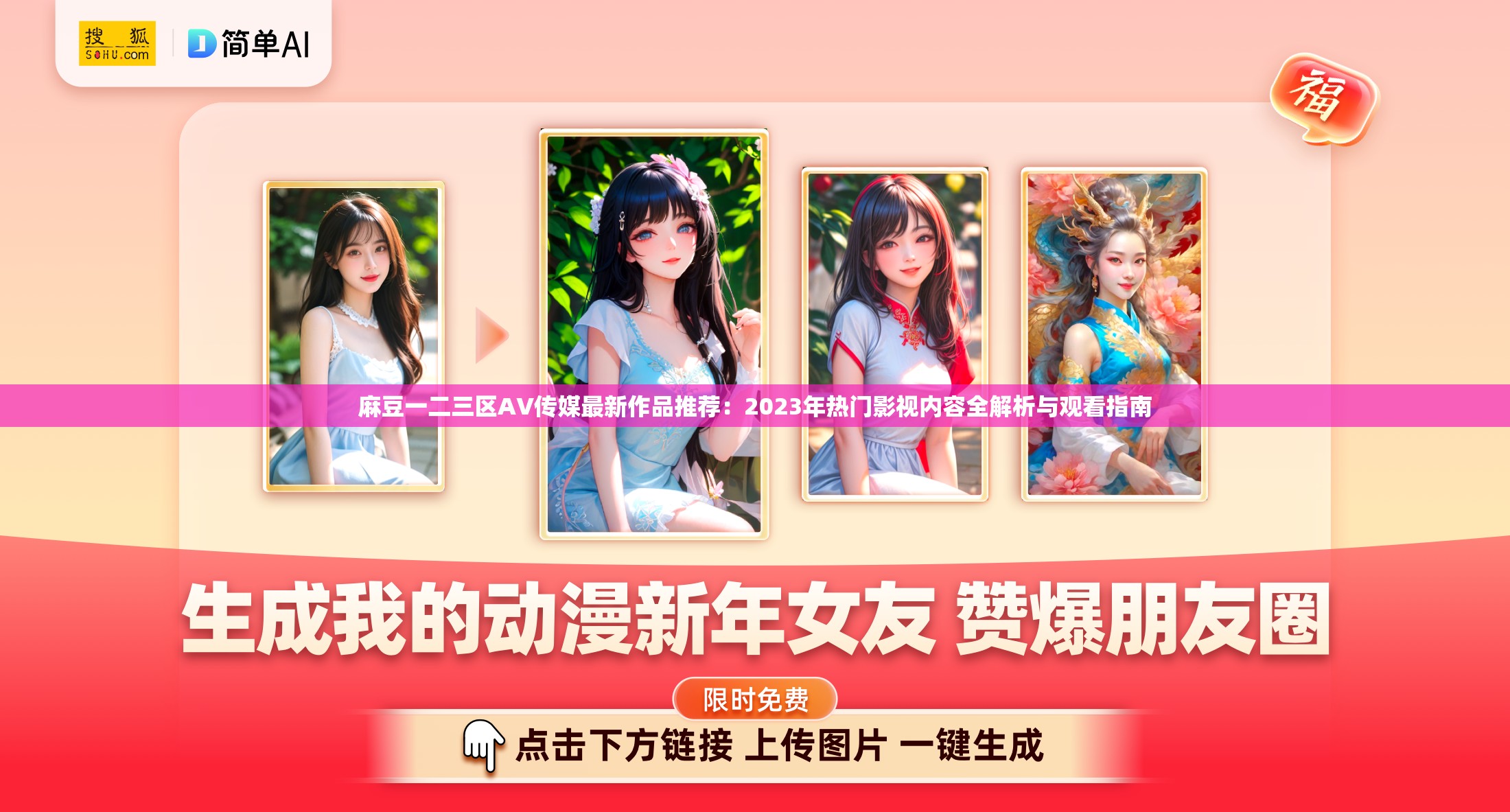 麻豆一二三区AV传媒最新作品推荐：2023年热门影视内容全解析与观看指南
