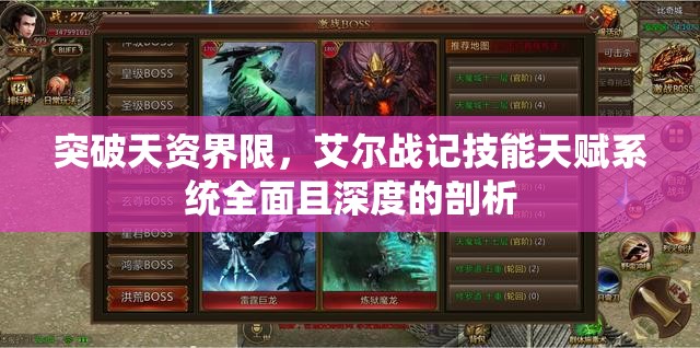 突破天资界限，艾尔战记技能天赋系统全面且深度的剖析