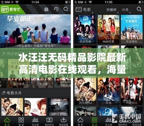 水汪汪无码精品影院最新高清电影在线观看，海量无码影片免费下载，尽享视觉盛宴