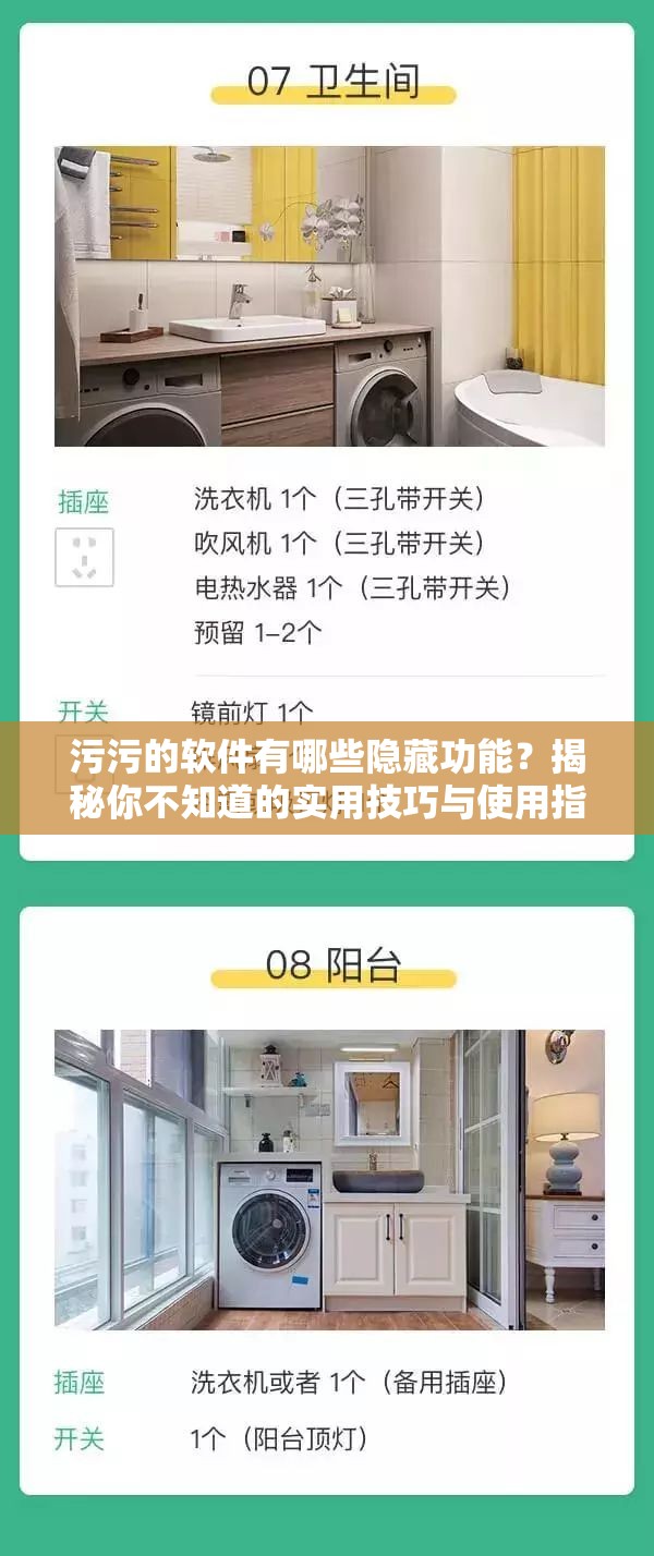 污污的软件有哪些隐藏功能？揭秘你不知道的实用技巧与使用指南