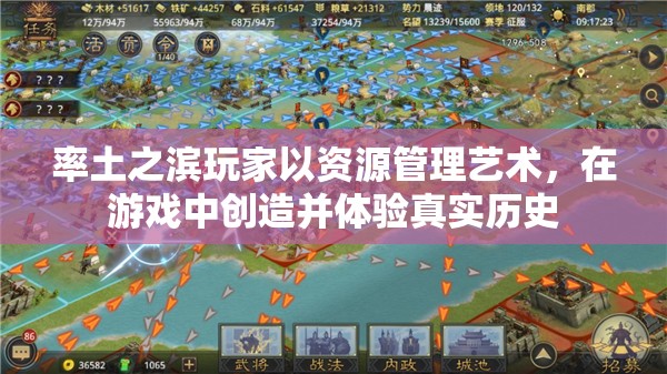 率土之滨玩家以资源管理艺术，在游戏中创造并体验真实历史