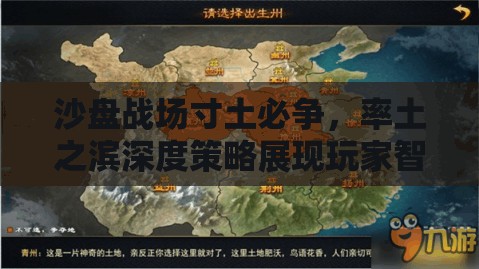 沙盘战场寸土必争，率土之滨深度策略展现玩家智慧交锋
