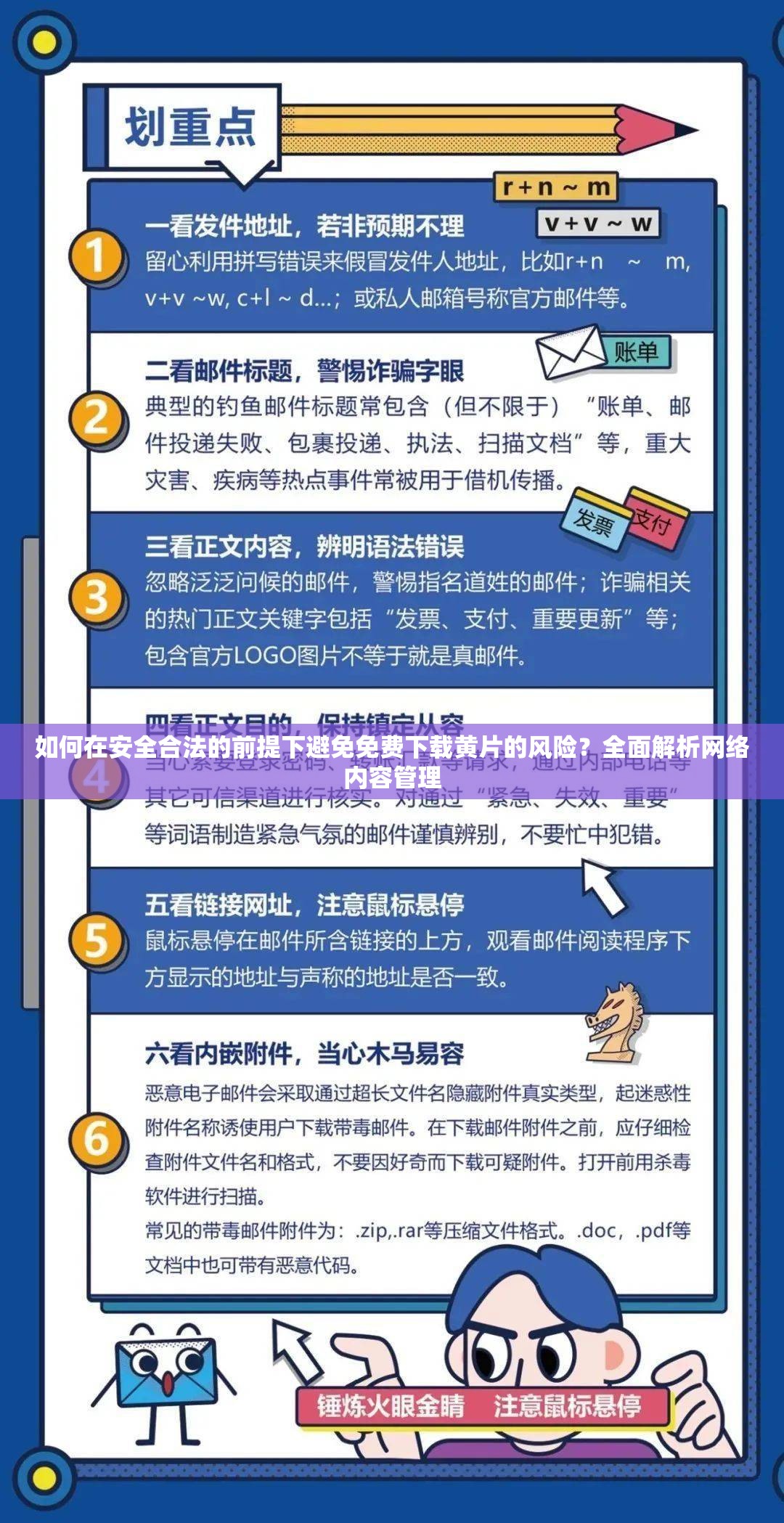 如何在安全合法的前提下避免免费下载黄片的风险？全面解析网络内容管理