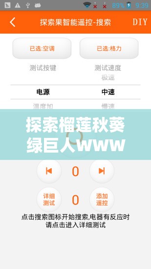 探索榴莲秋葵绿巨人WWW手机版的独特魅力：功能全面解析与用户体验深度评测
