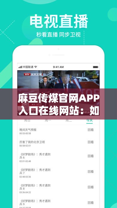 麻豆传煤官网APP入口在线网站：如何轻松访问并享受高清影视资源？