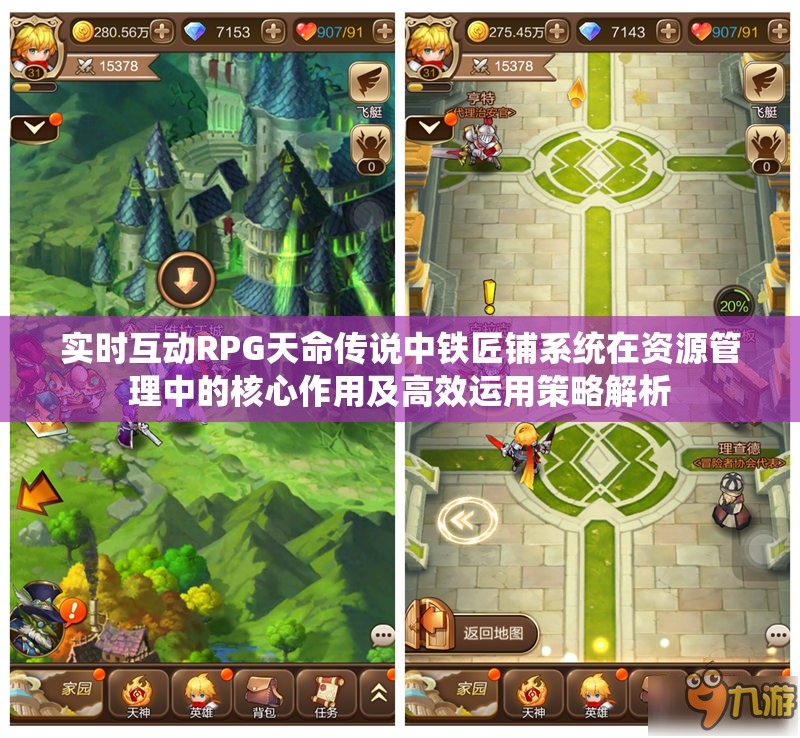实时互动RPG天命传说中铁匠铺系统在资源管理中的核心作用及高效运用策略解析