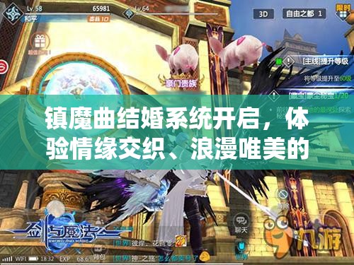 镇魔曲结婚系统开启，体验情缘交织、浪漫唯美的奇幻之旅