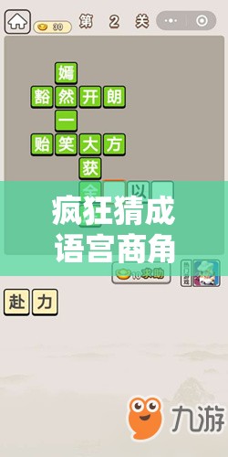 疯狂猜成语宫商角羽答案资源的管理重要性及高效整合利用策略