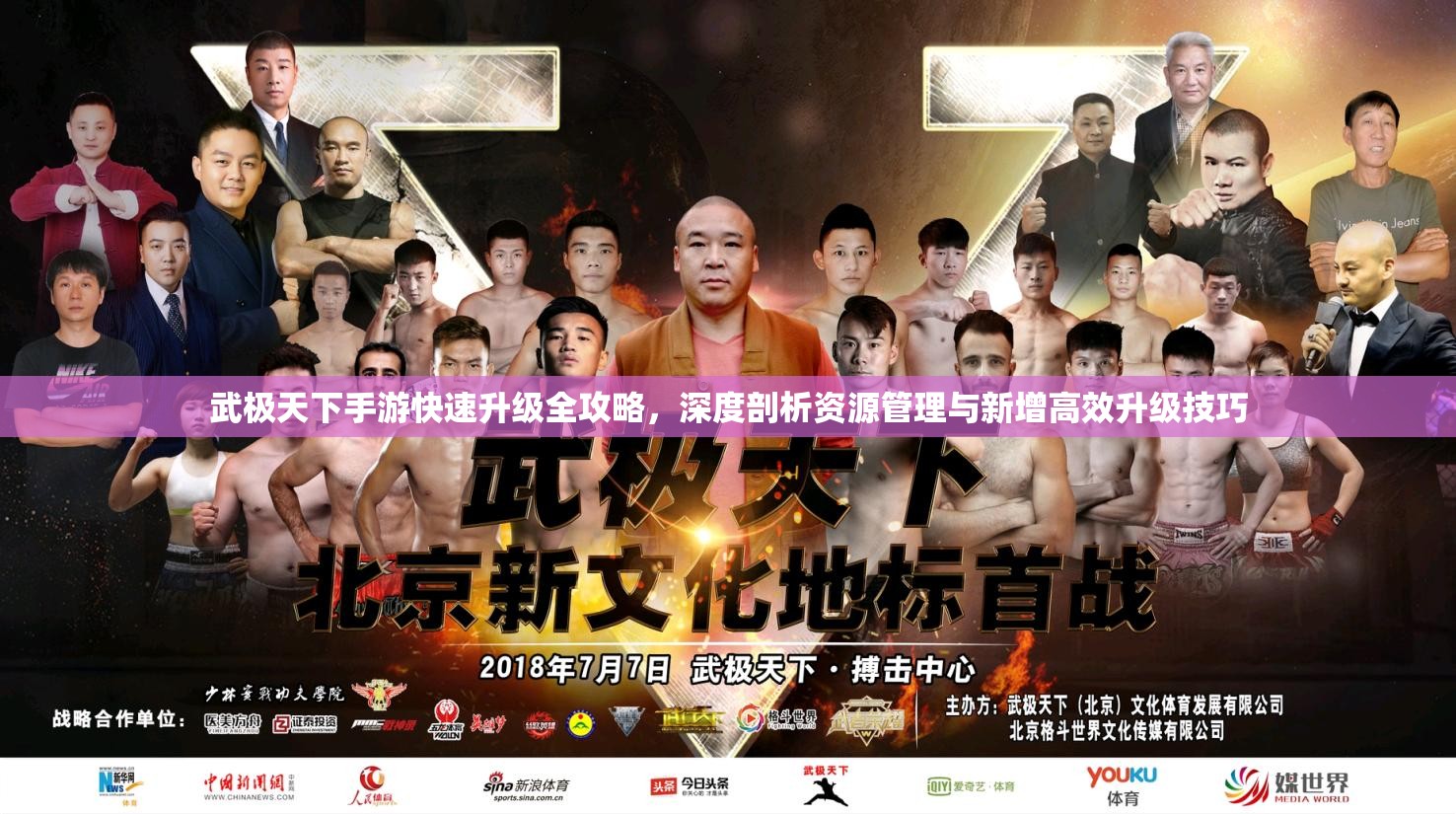 武极天下手游快速升级全攻略，深度剖析资源管理与新增高效升级技巧