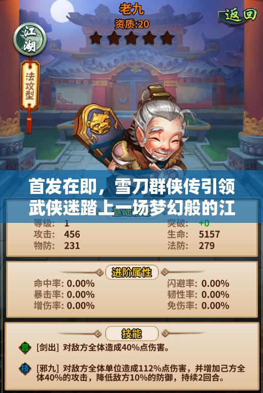 首发在即，雪刀群侠传引领武侠迷踏上一场梦幻般的江湖之旅