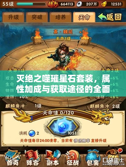 灭绝之噬璀星石套装，属性加成与获取途径的全面深度解析