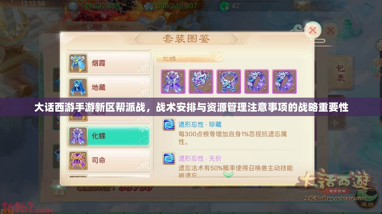 大话西游手游新区帮派战，战术安排与资源管理注意事项的战略重要性