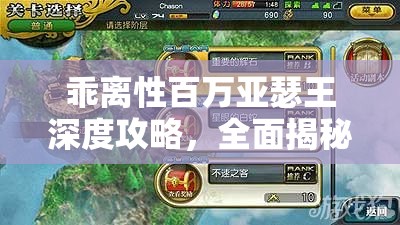 乖离性百万亚瑟王深度攻略，全面揭秘天钿币的高效获取与策略使用秘籍