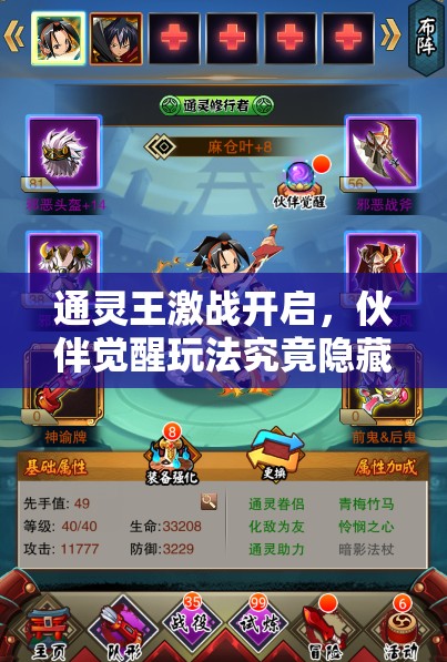 通灵王激战开启，伙伴觉醒玩法究竟隐藏哪些惊喜？