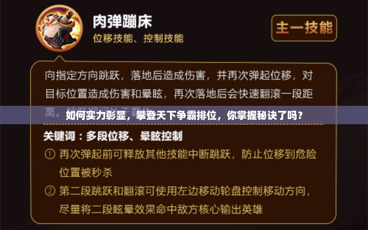 如何实力彰显，攀登天下争霸排位，你掌握秘诀了吗？