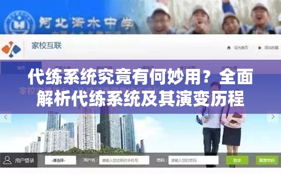 代练系统究竟有何妙用？全面解析代练系统及其演变历程